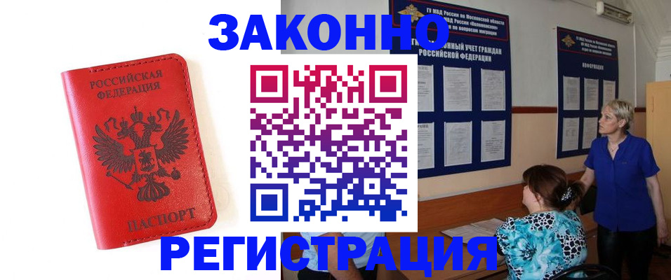 прописка регистрация в Златоусте
