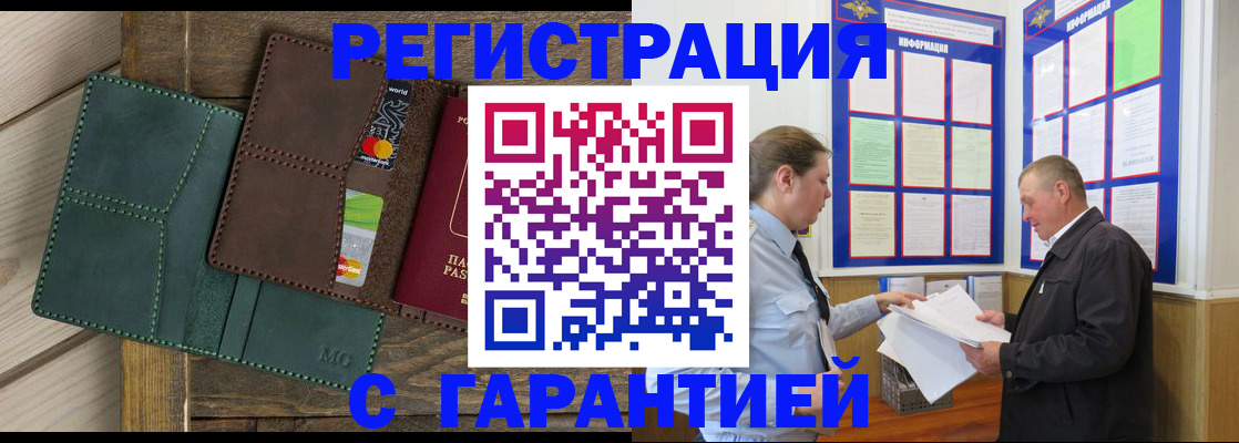миграционный учет в Златоусте