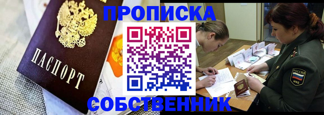 временная регистрация для школы в Златоусте