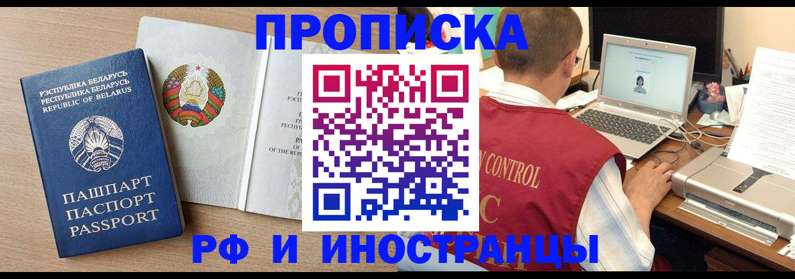 временная регистрация в Златоусте